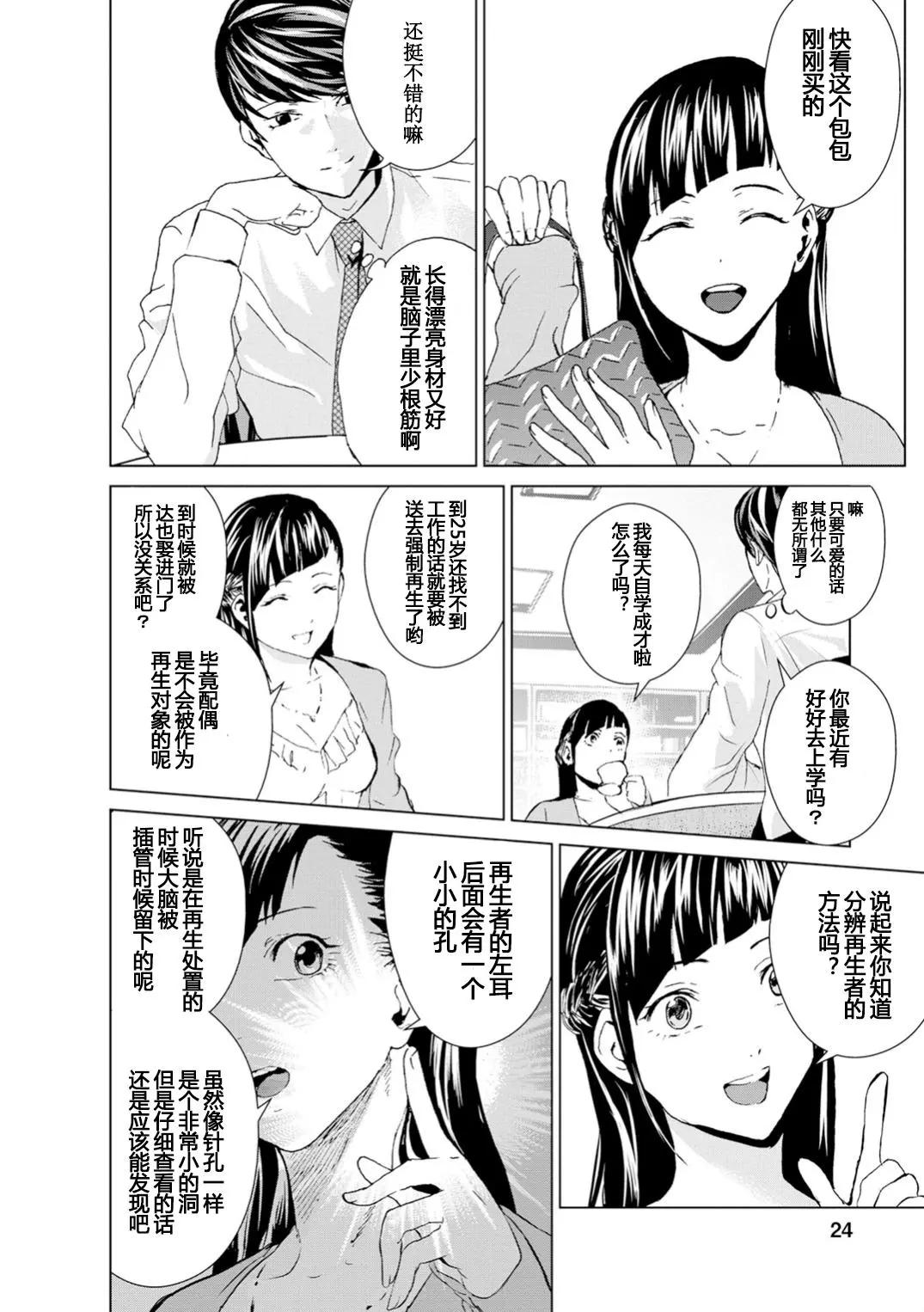 《无职强制收容所》第01回 第8页