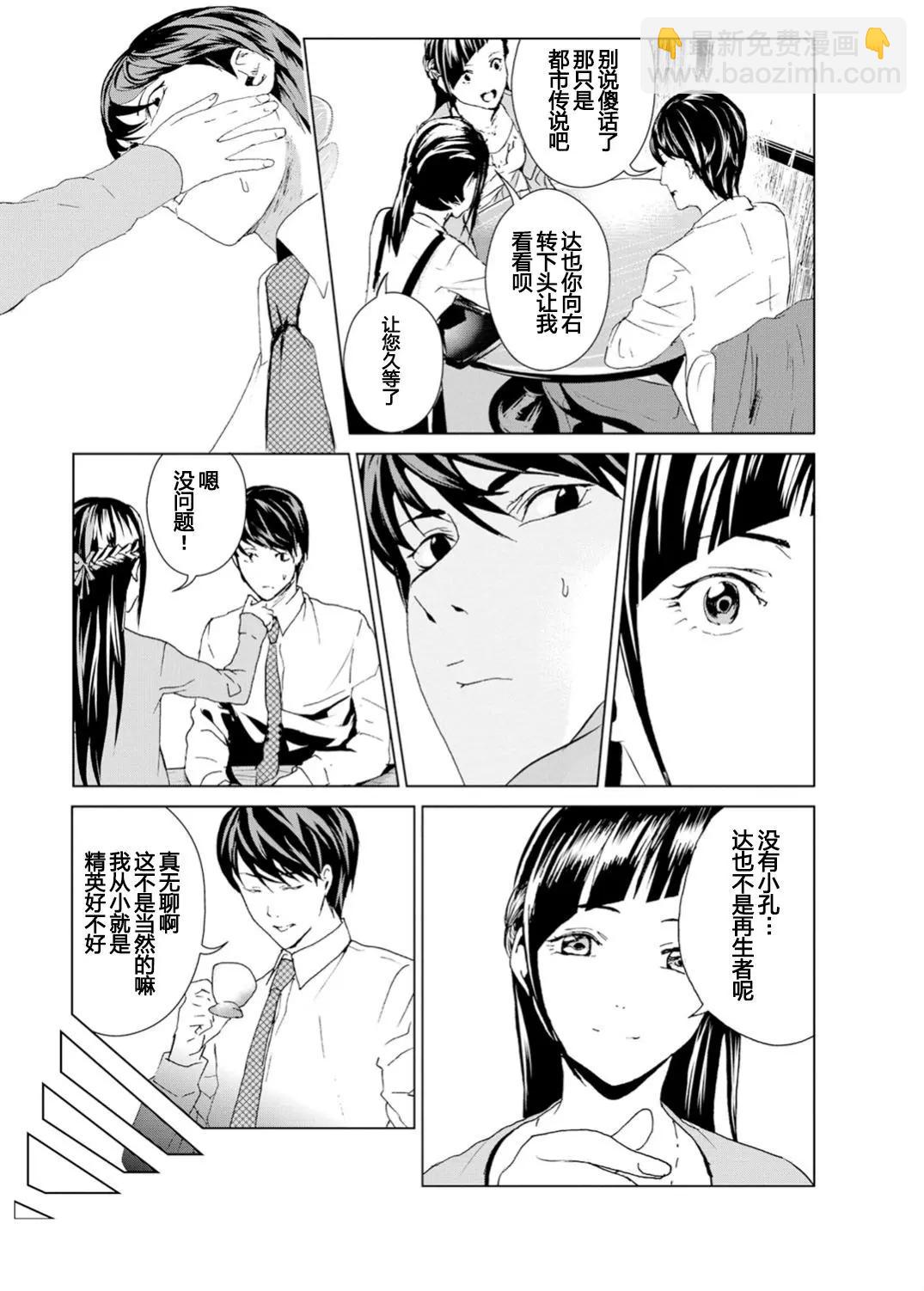 《无职强制收容所》第01回 第9页
