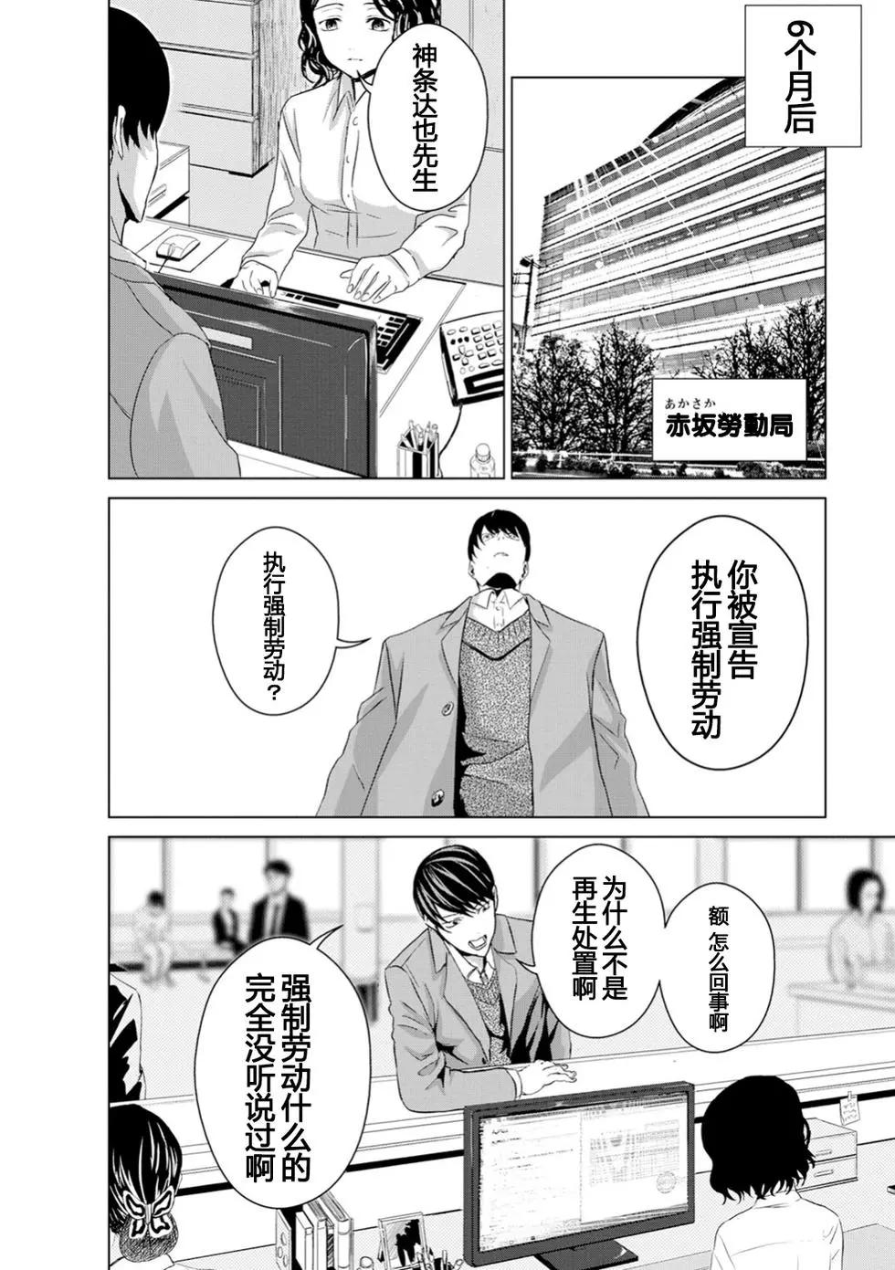 《无职强制收容所》第02回 第11页