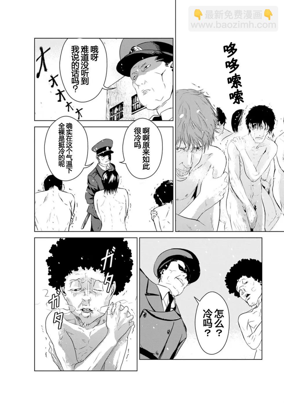 《无职强制收容所》第02回 第17页
