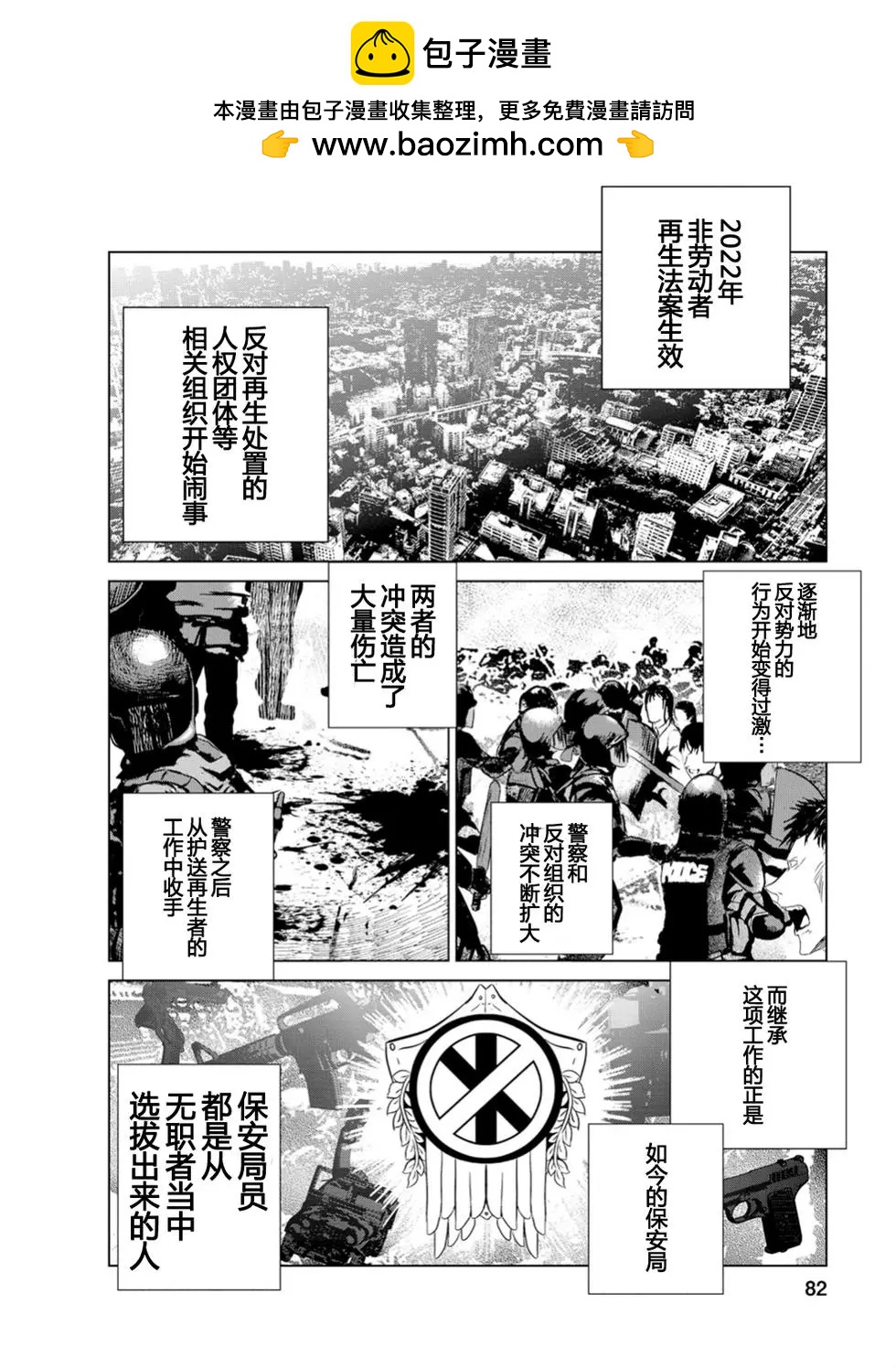 《无职强制收容所》第02回 第29页
