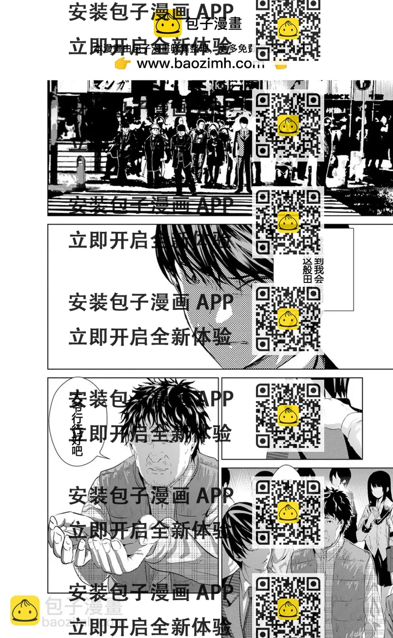 《无职强制收容所》第02回 第2页