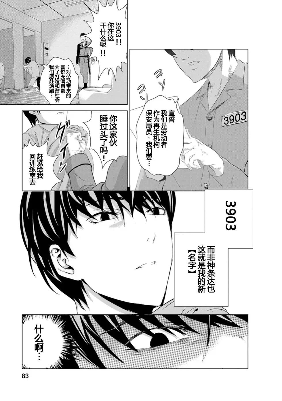 《无职强制收容所》第02回 第30页