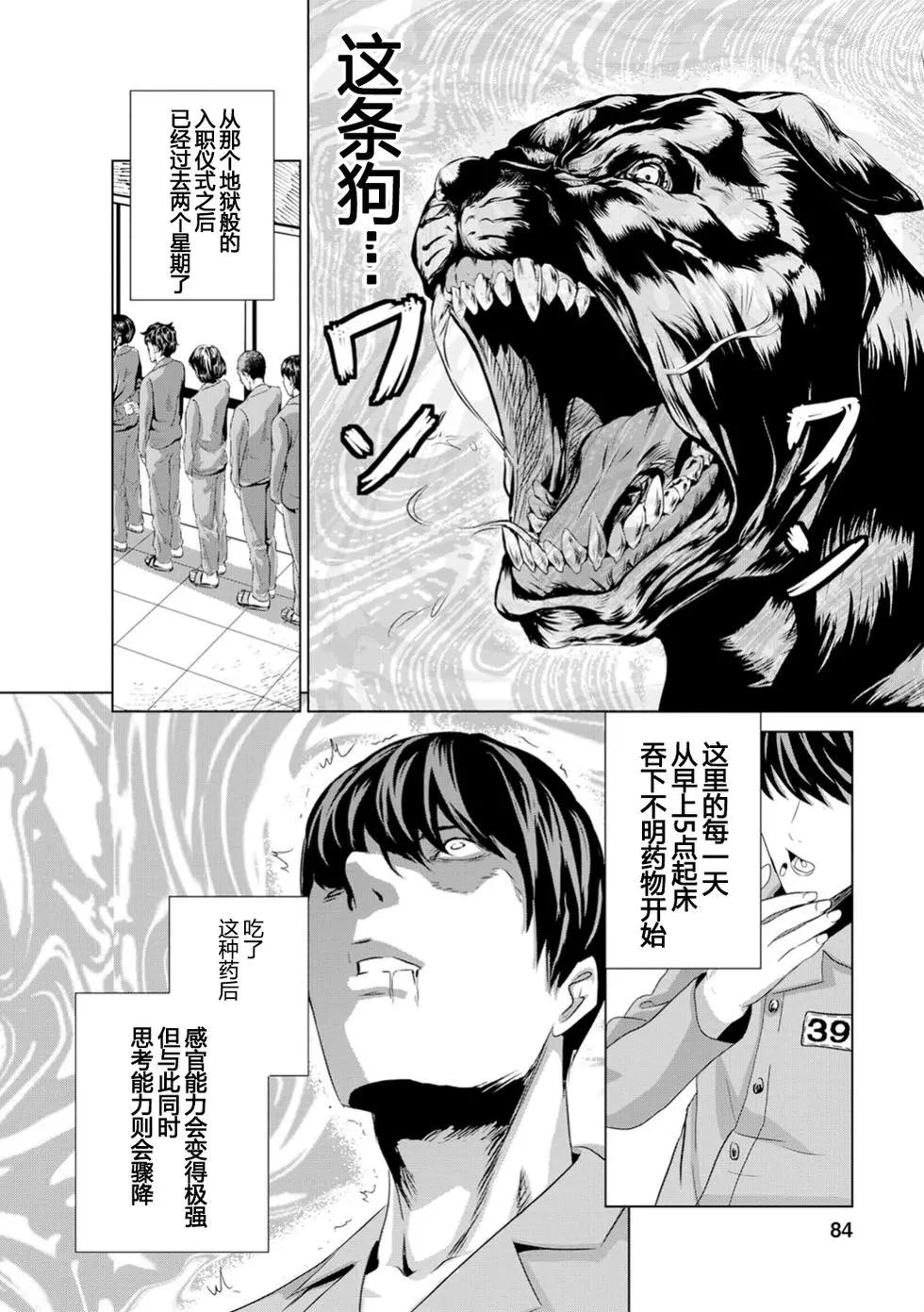 《无职强制收容所》第02回 第31页