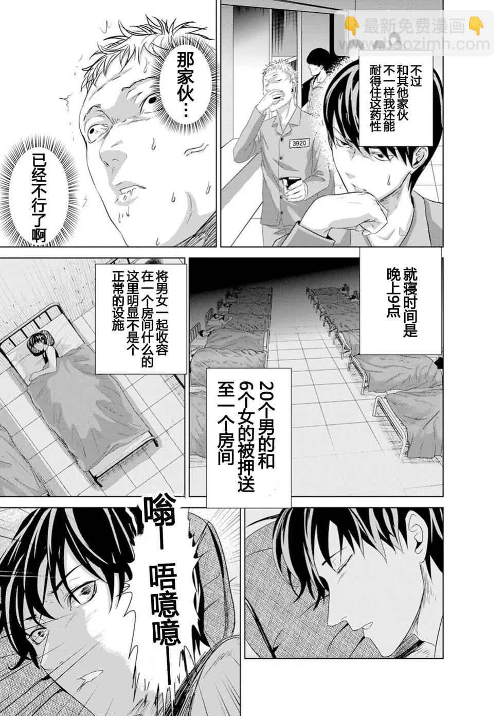 《无职强制收容所》第02回 第32页