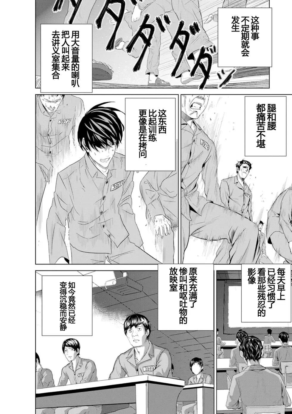 《无职强制收容所》第02回 第33页