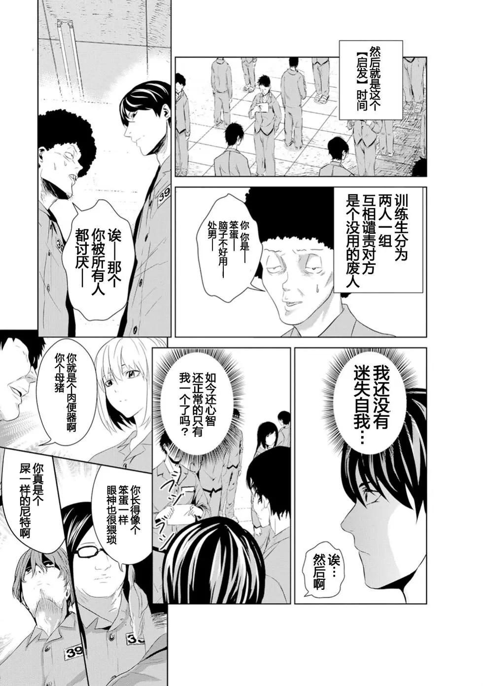 《无职强制收容所》第02回 第34页