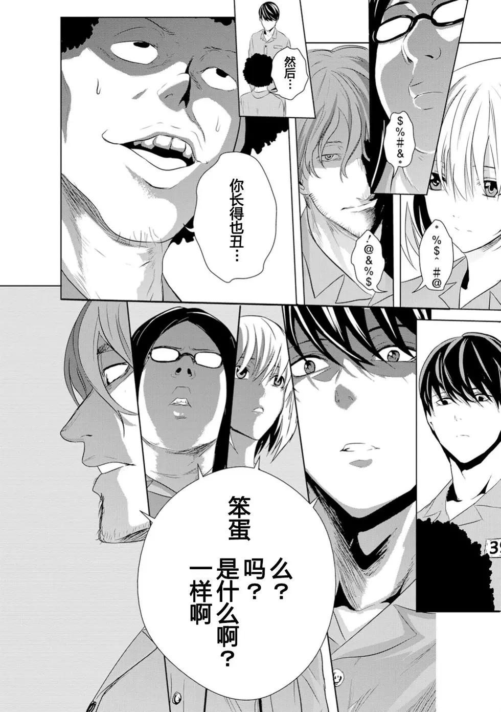 《无职强制收容所》第02回 第35页