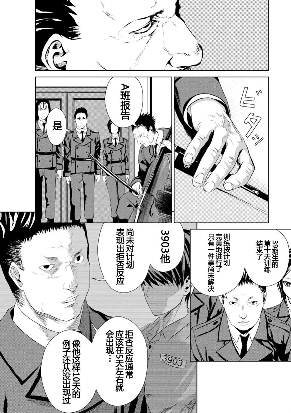 《无职强制收容所》第02回 第39页