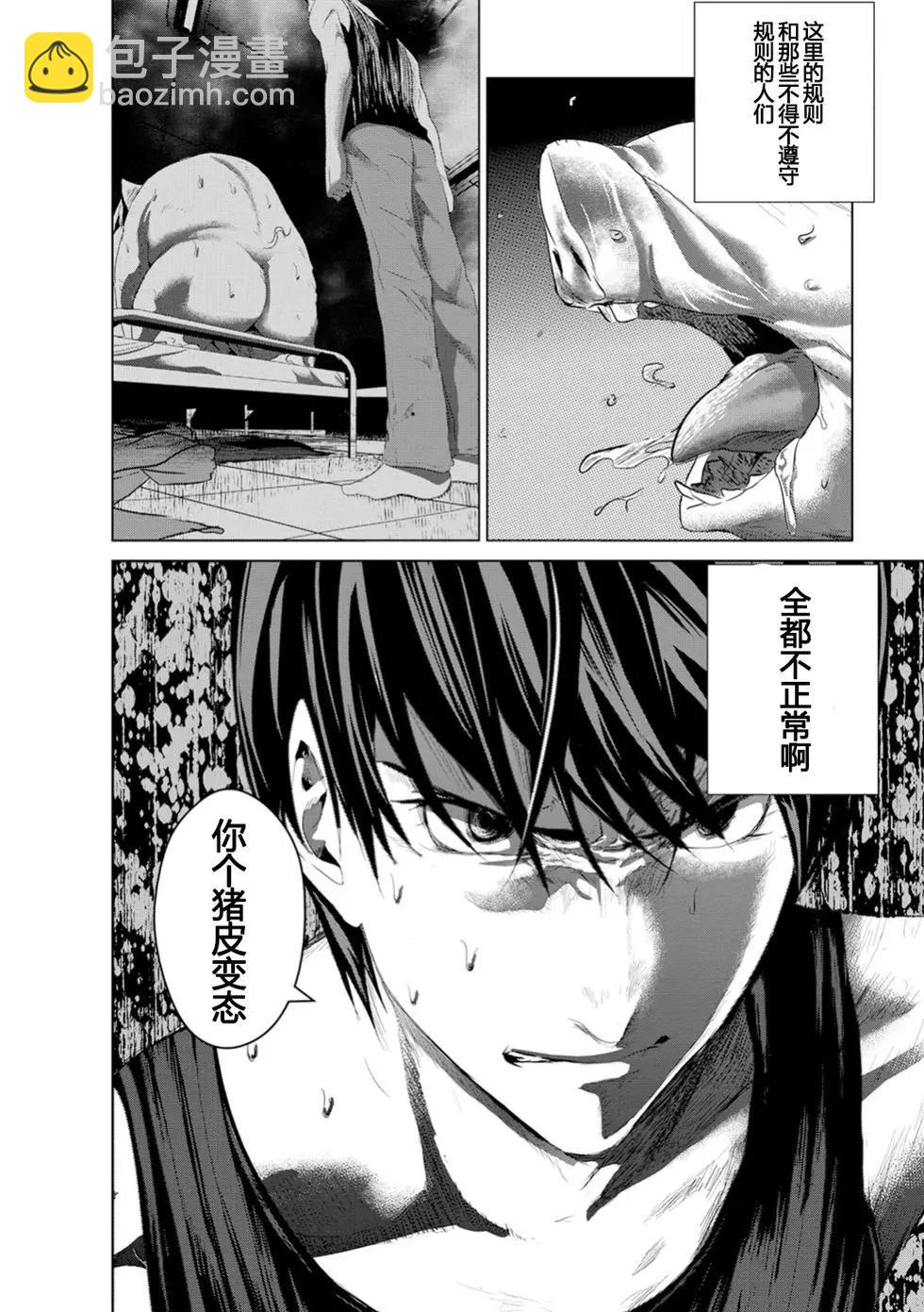 《无职强制收容所》第02回 第46页