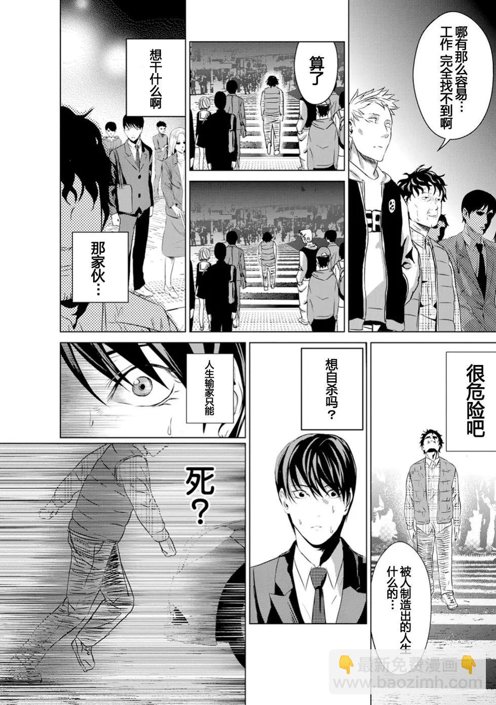 《无职强制收容所》第02回 第4页