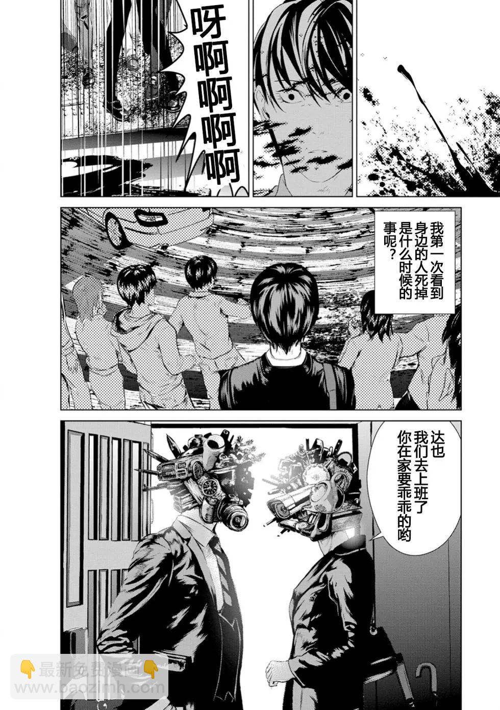 《无职强制收容所》第02回 第6页