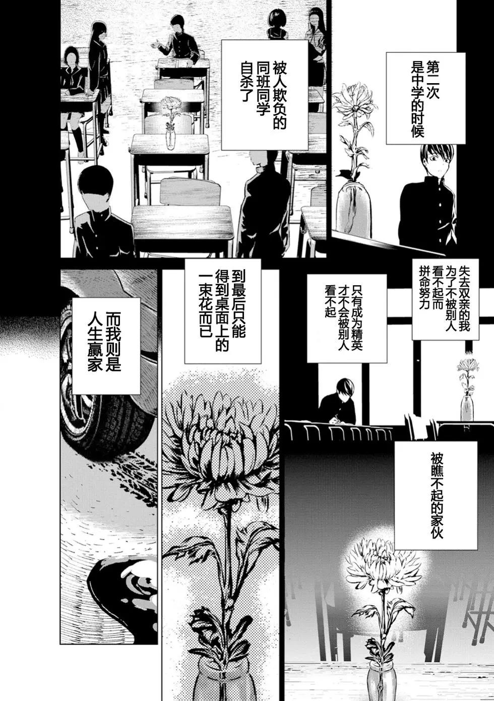 《无职强制收容所》第02回 第8页