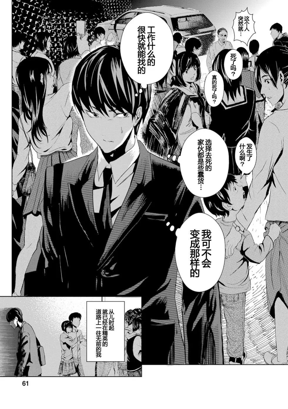 《无职强制收容所》第02回 第9页