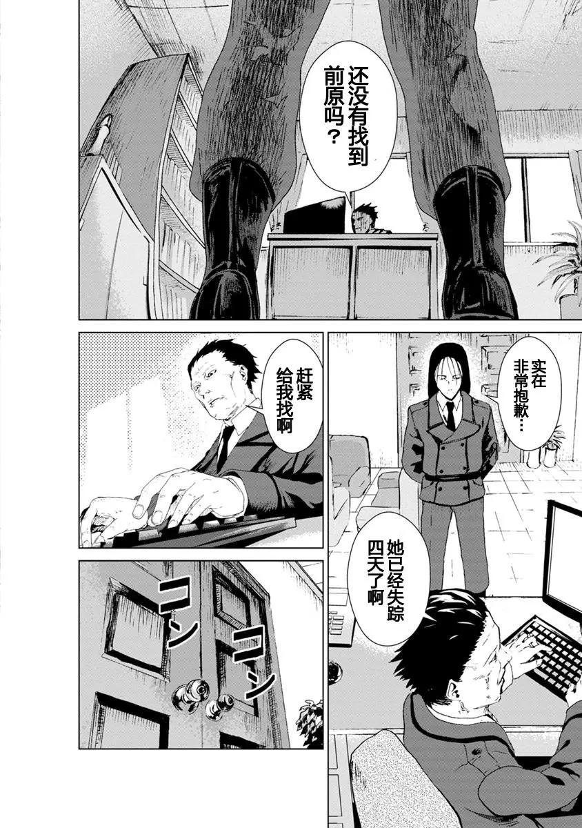 《无职强制收容所》第06回 第11页