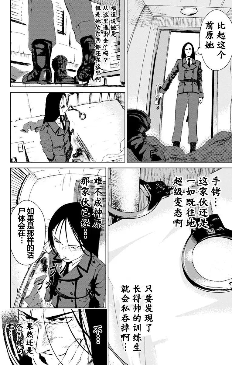 《无职强制收容所》第06回 第13页