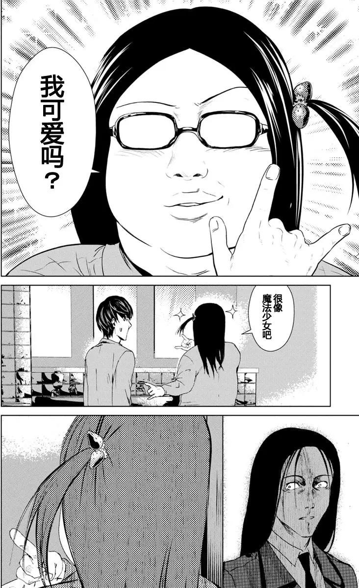 《无职强制收容所》第06回 第15页