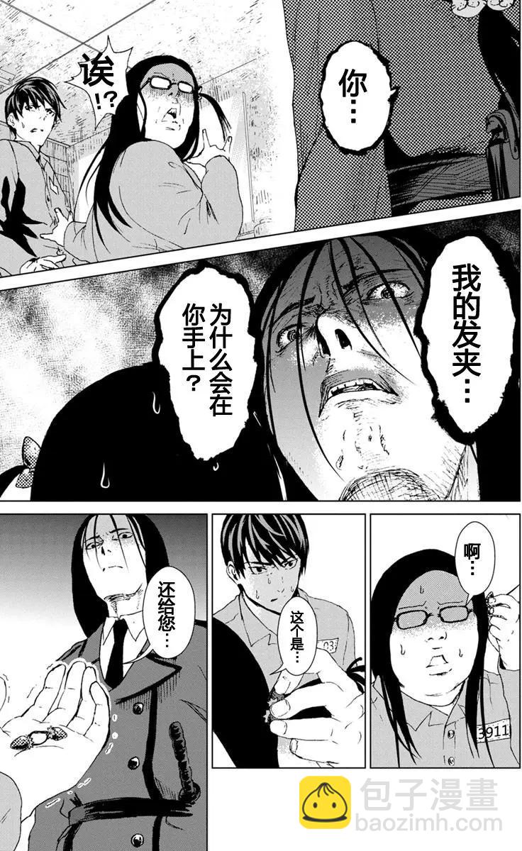 《无职强制收容所》第06回 第16页