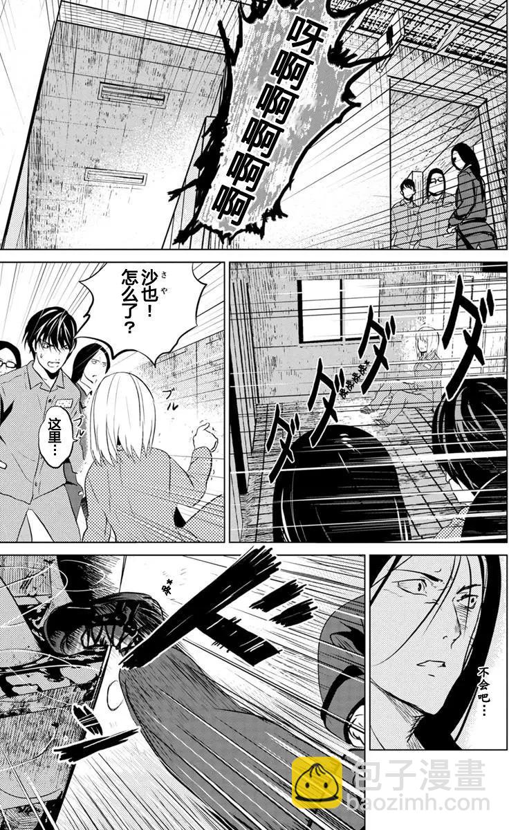 《无职强制收容所》第06回 第18页