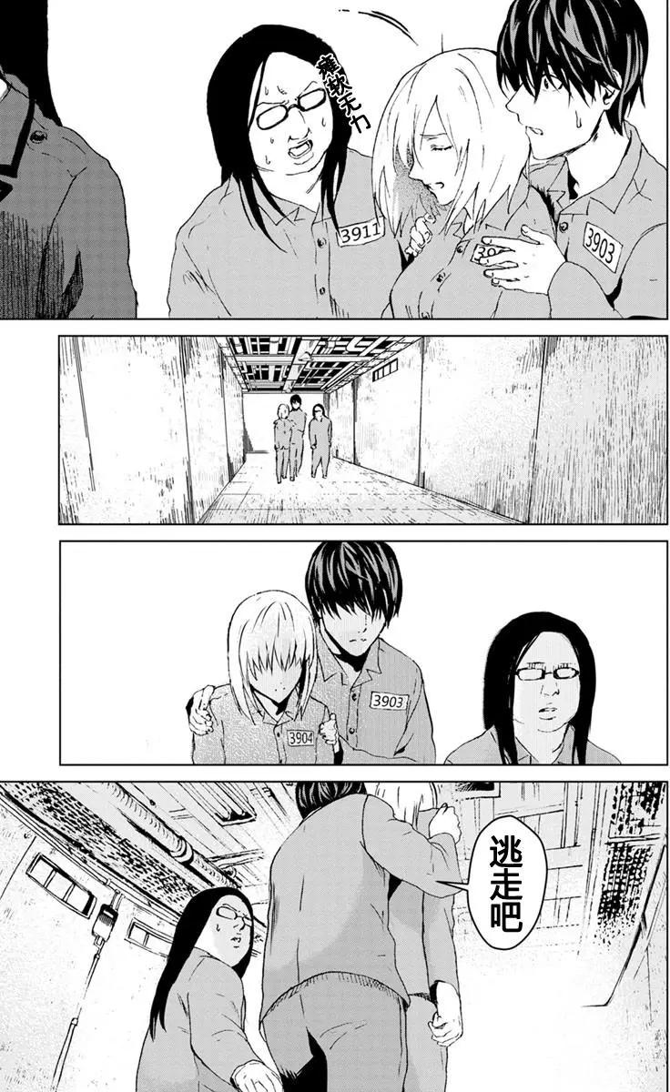 《无职强制收容所》第06回 第23页