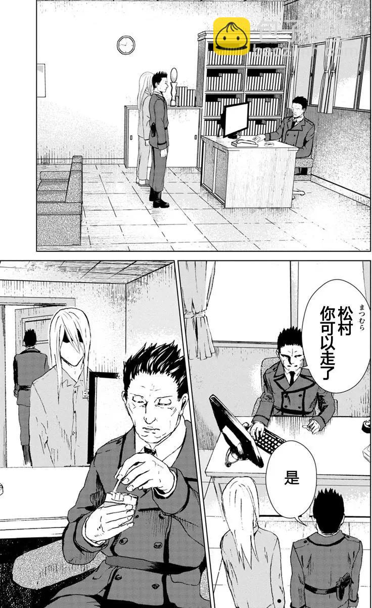 《无职强制收容所》第06回 第25页