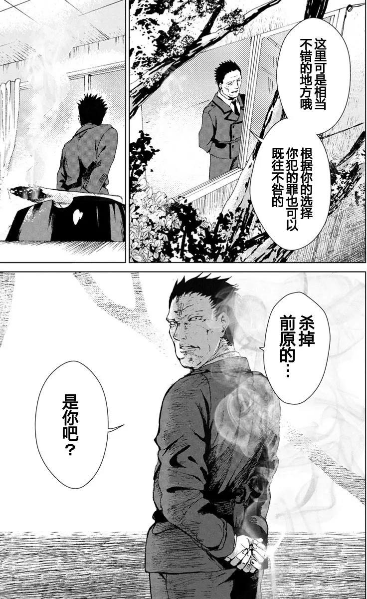 《无职强制收容所》第06回 第27页