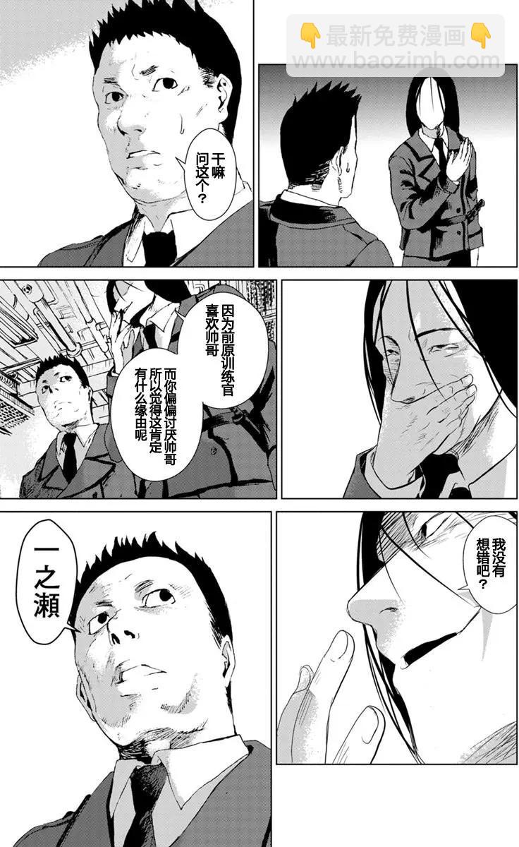 《无职强制收容所》第06回 第31页