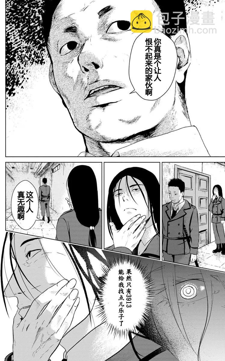 《无职强制收容所》第06回 第32页