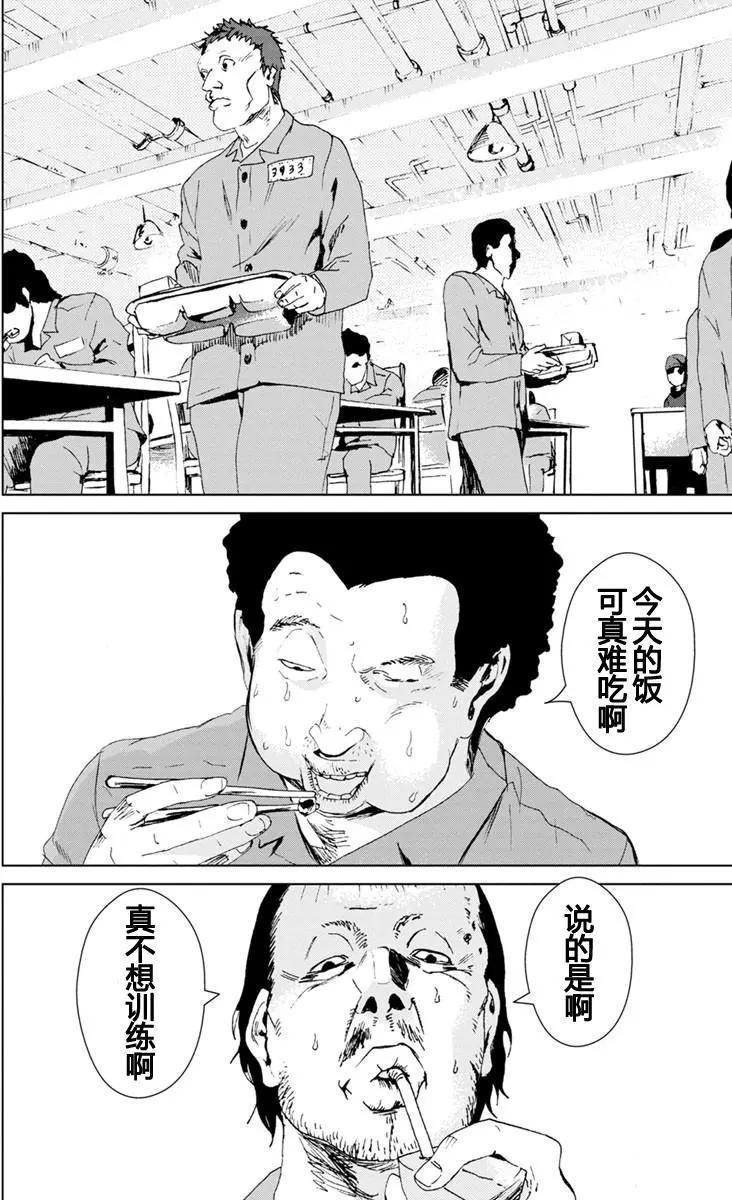 《无职强制收容所》第06回 第4页