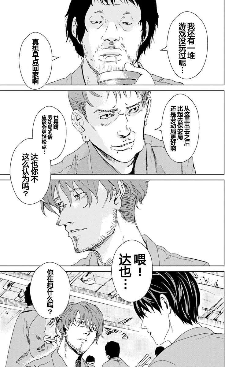 《无职强制收容所》第06回 第5页