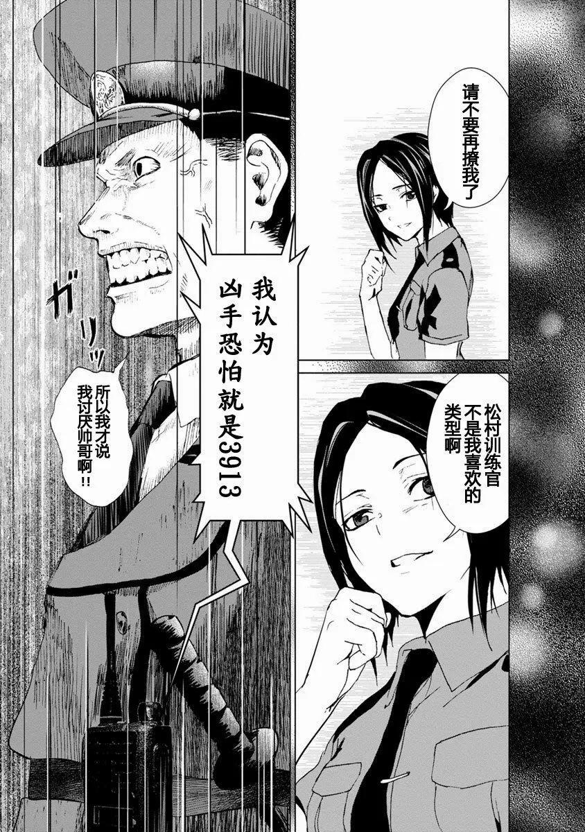 《无职强制收容所》第08回 第10页