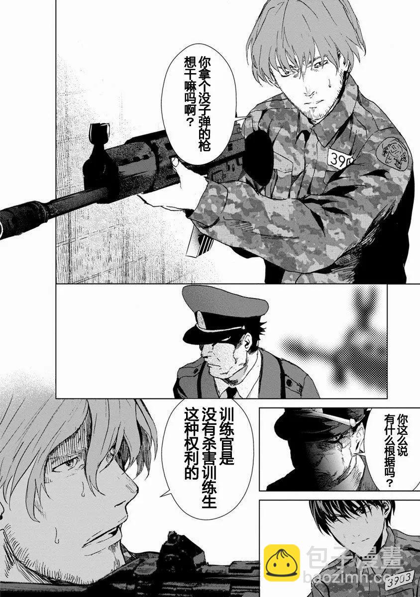《无职强制收容所》第08回 第19页