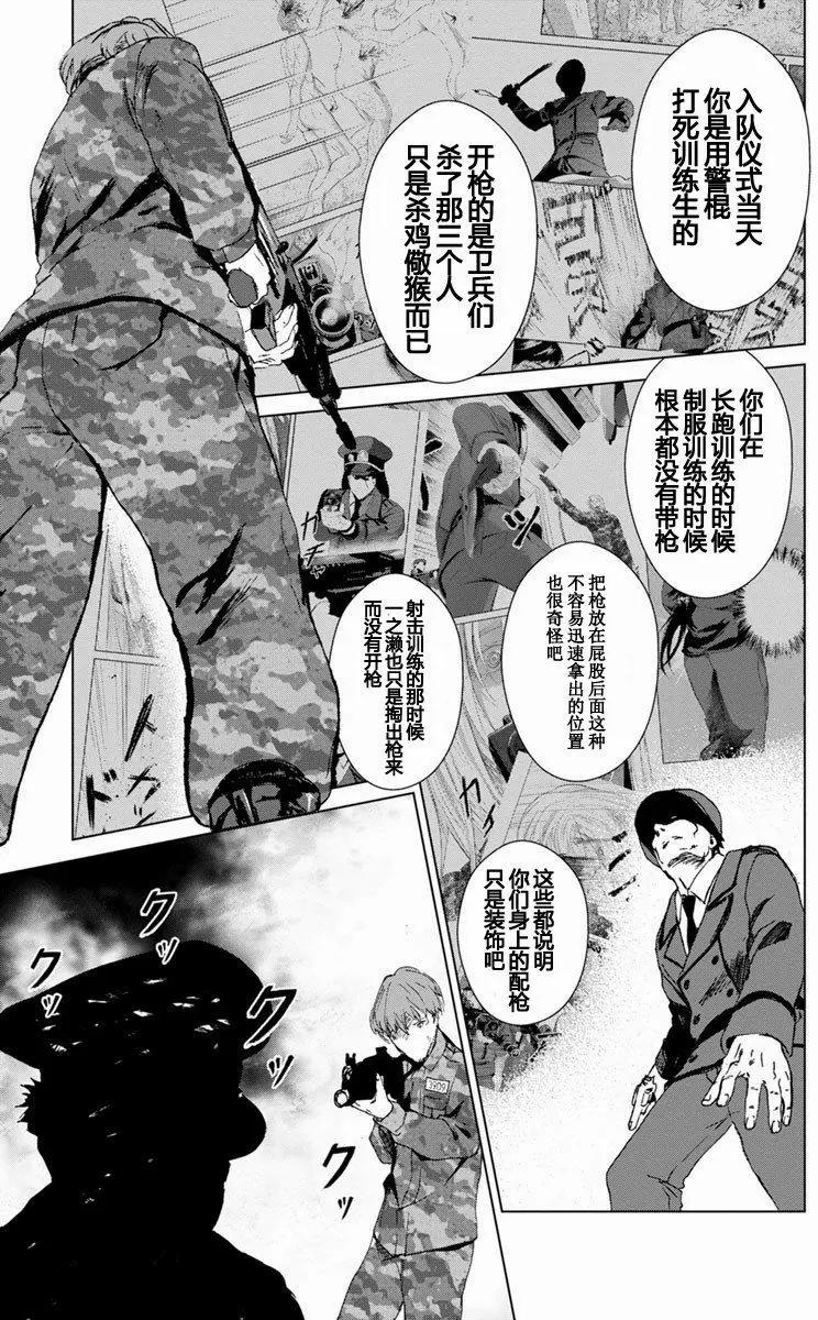 《无职强制收容所》第08回 第20页