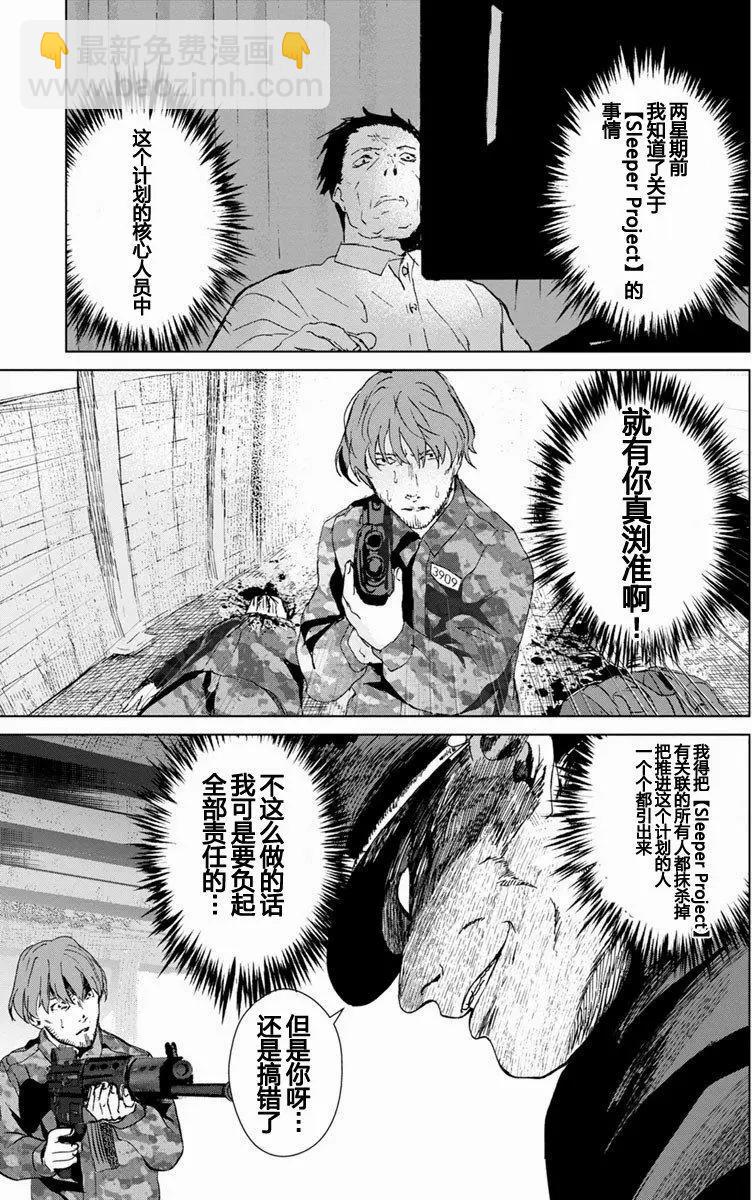 《无职强制收容所》第08回 第22页