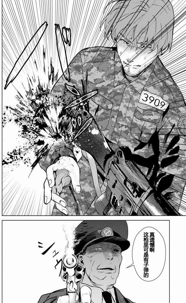 《无职强制收容所》第08回 第23页