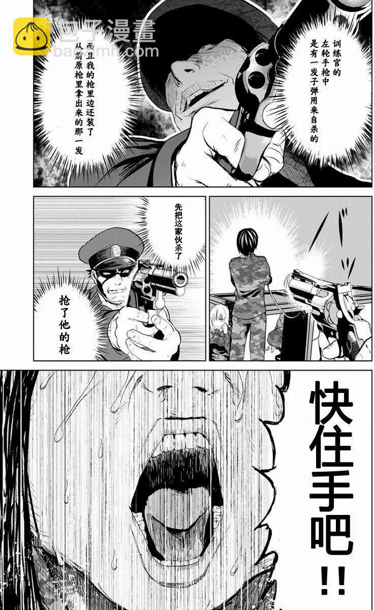 《无职强制收容所》第08回 第24页