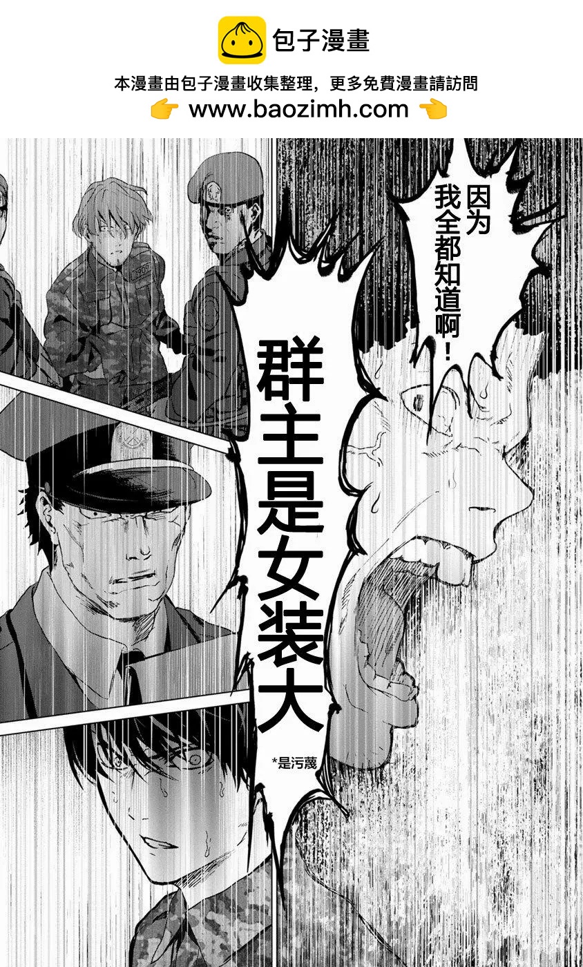 《无职强制收容所》第08回 第29页