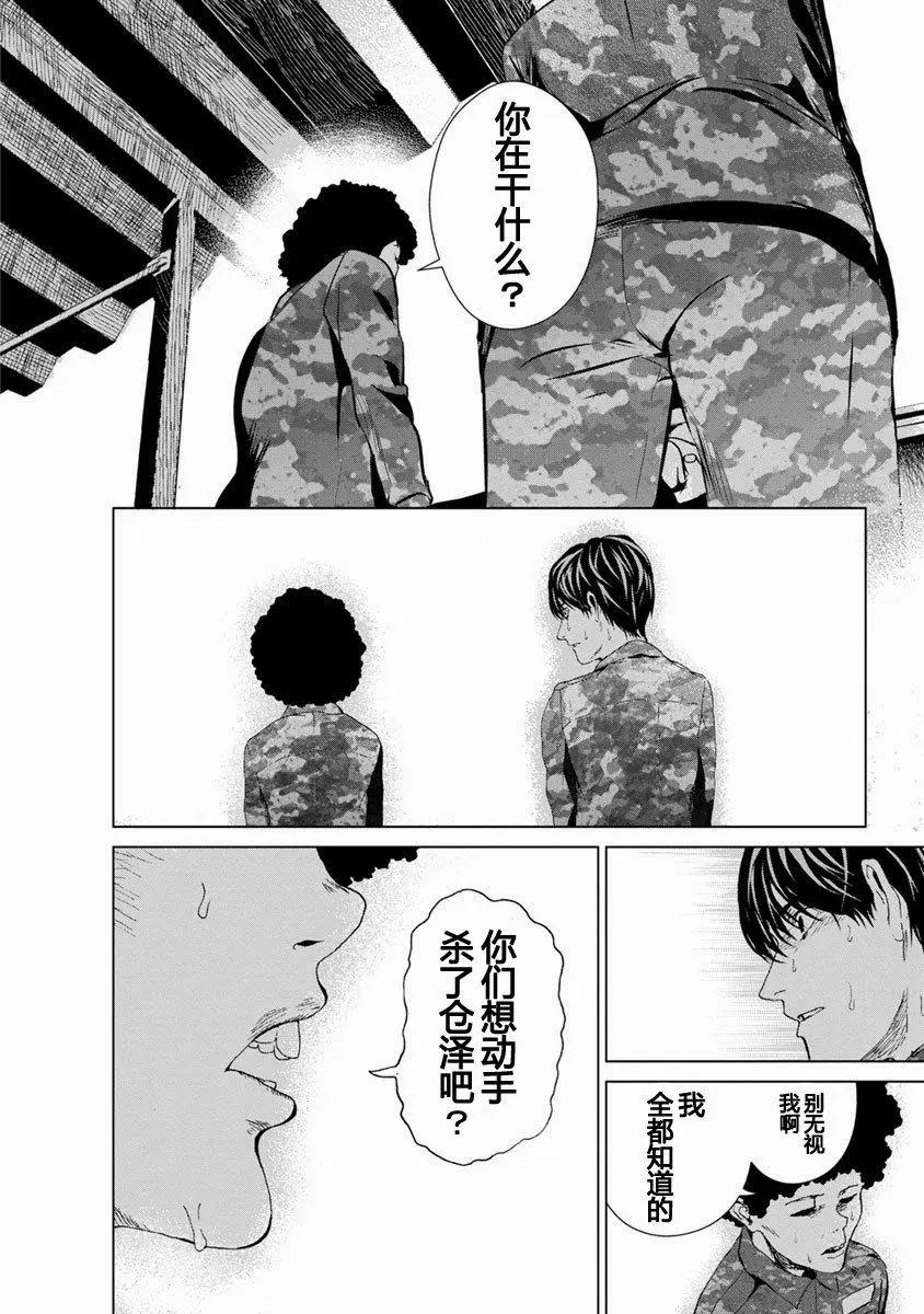 《无职强制收容所》第08回 第5页