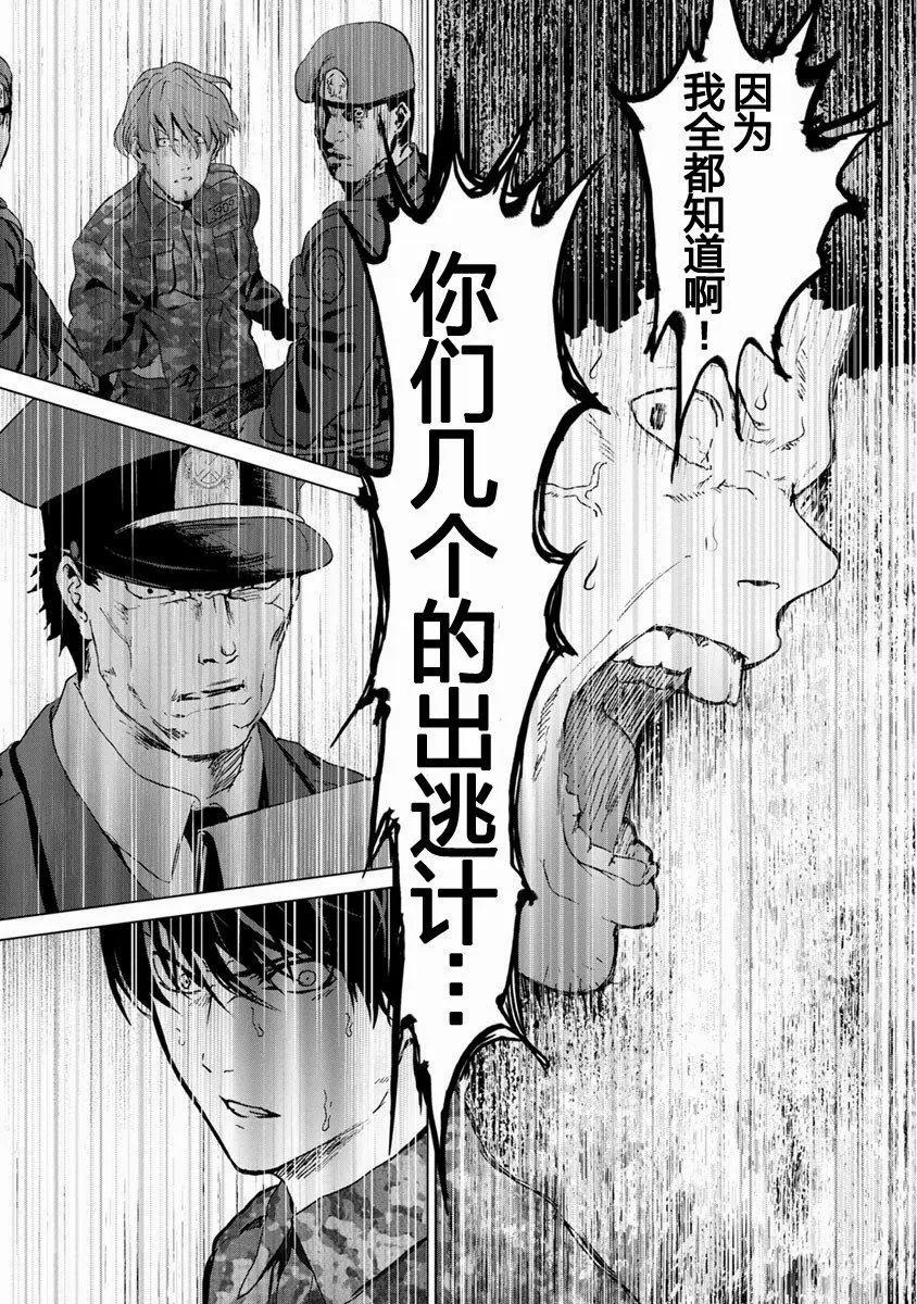《无职强制收容所》第08回 第6页