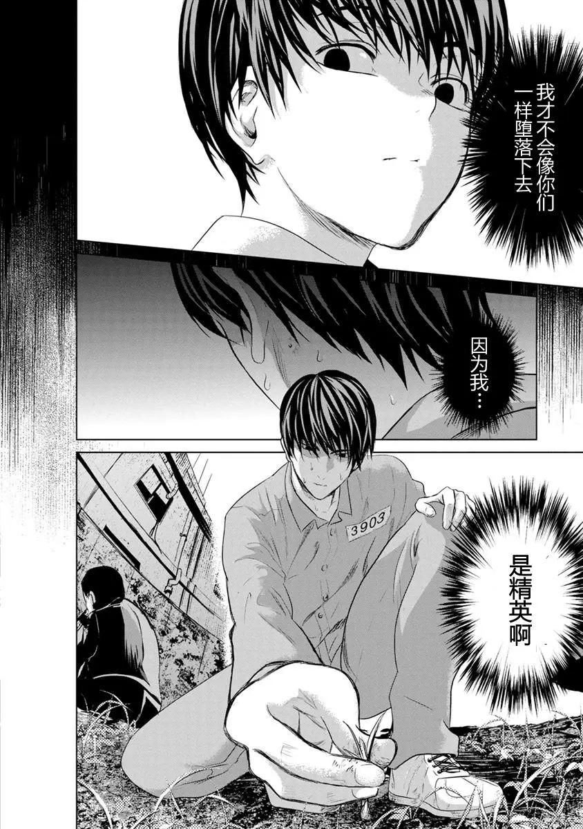 《无职强制收容所》第05回 第11页