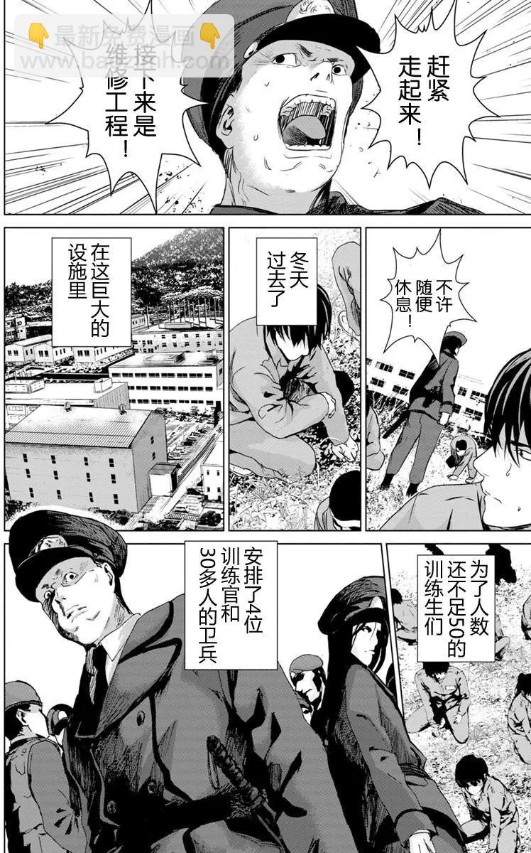 《无职强制收容所》第05回 第14页