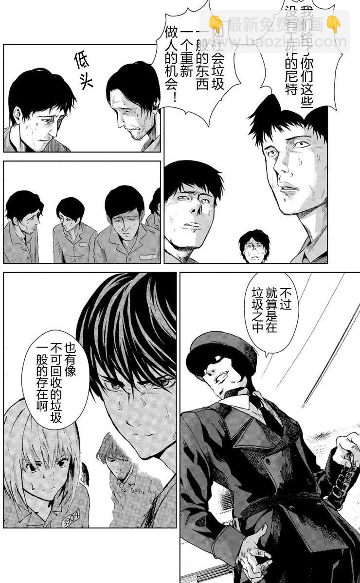 《无职强制收容所》第05回 第16页