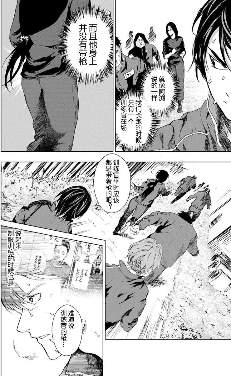《无职强制收容所》第05回 第24页