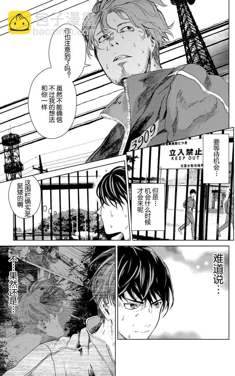《无职强制收容所》第05回 第25页