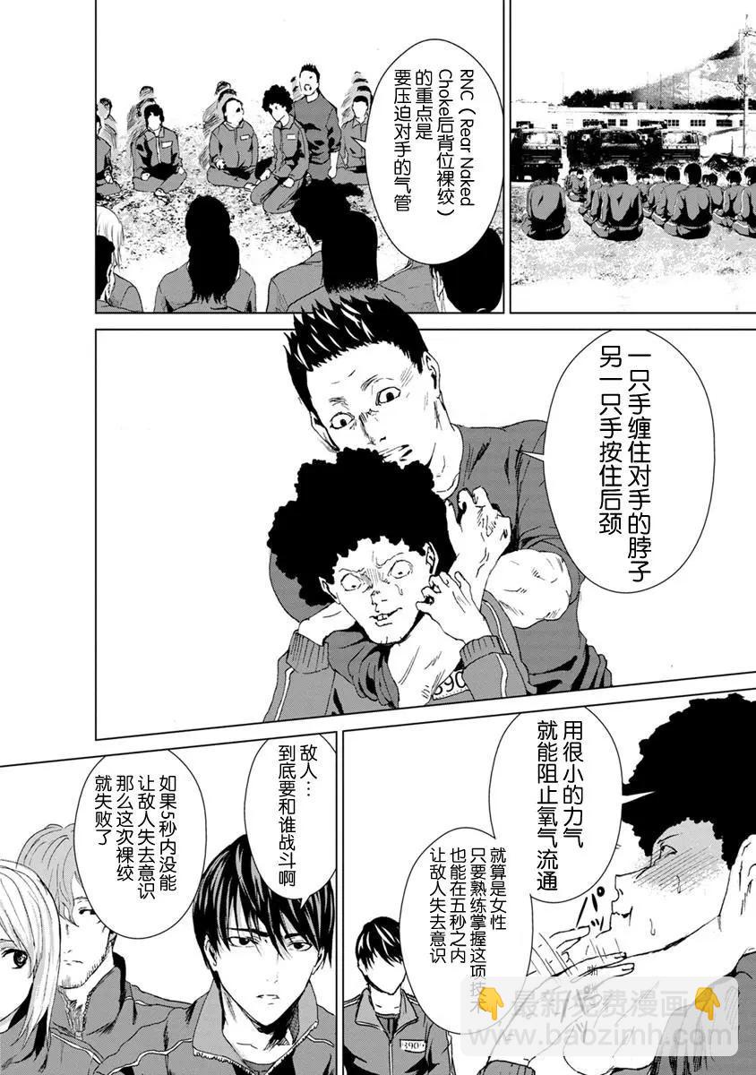 《无职强制收容所》第05回 第26页