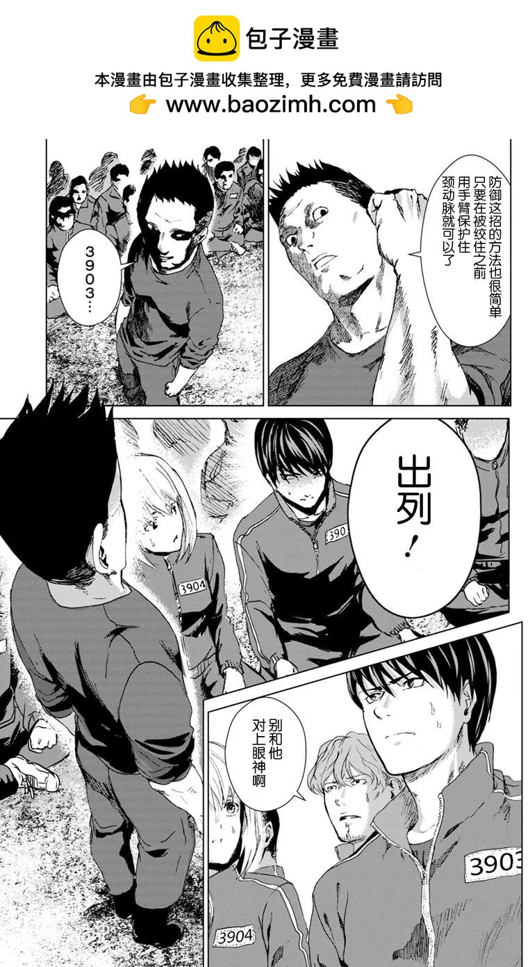 《无职强制收容所》第05回 第27页