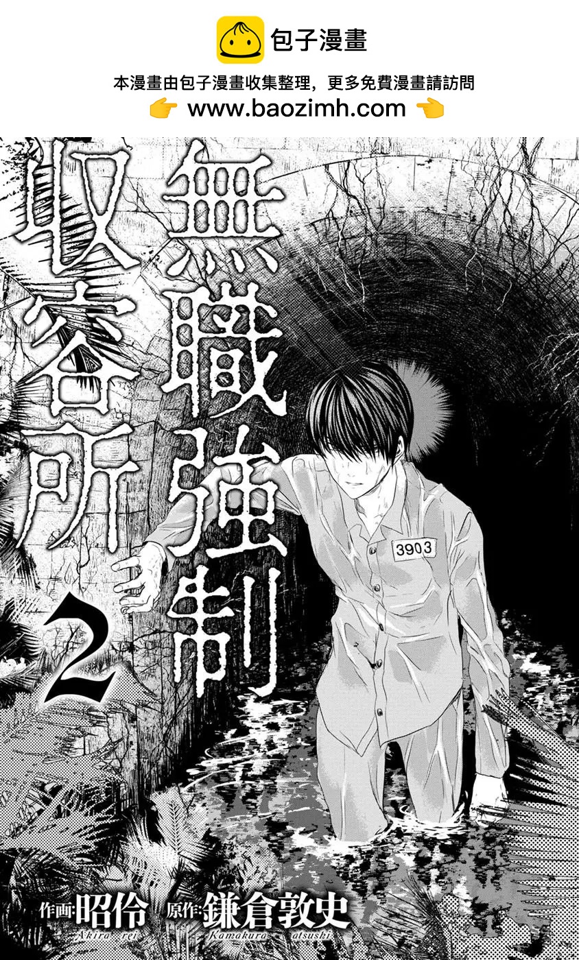 《无职强制收容所》第05回 第2页