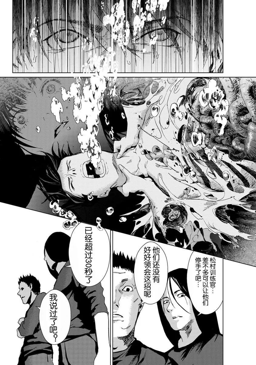 《无职强制收容所》第05回 第33页