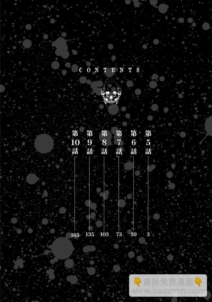 《无职强制收容所》第05回 第3页