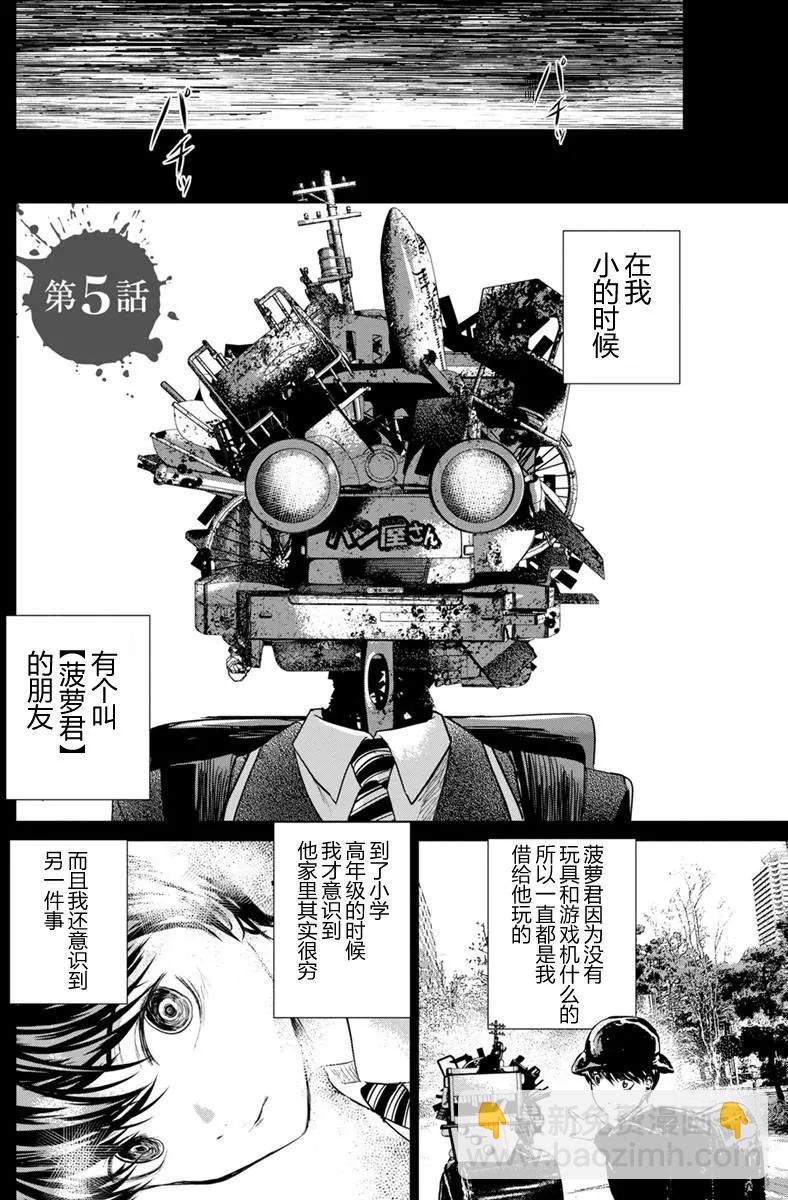 《无职强制收容所》第05回 第4页